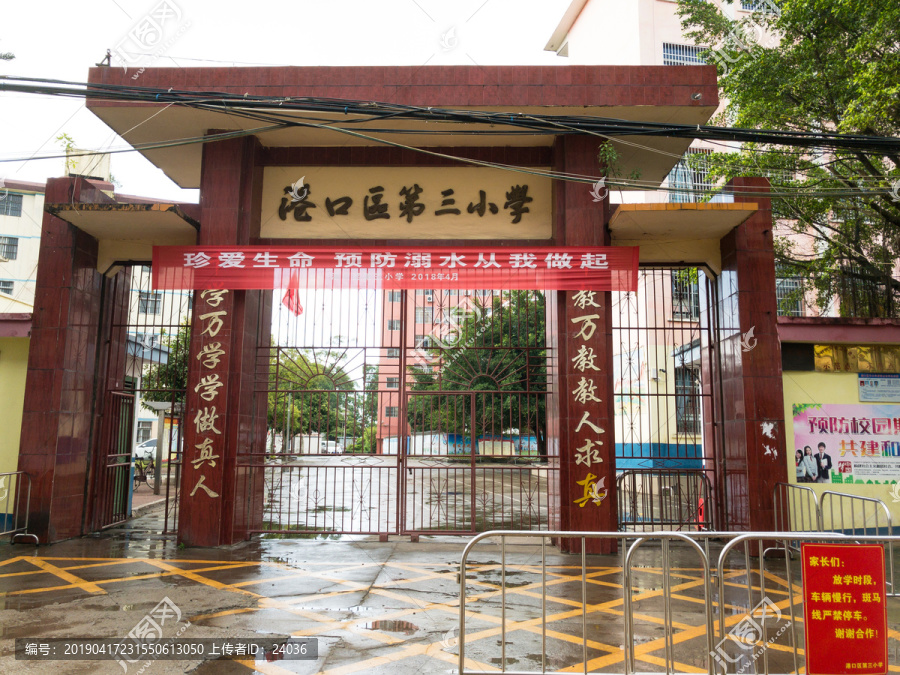 广西防城港港口区第三小学