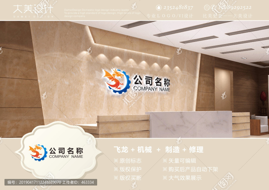 飛龍齒輪logo