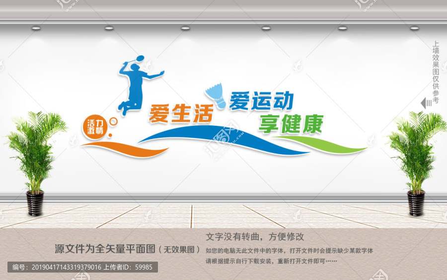 羽毛球館文化墻