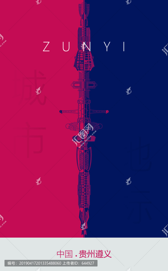 遵義地標海報