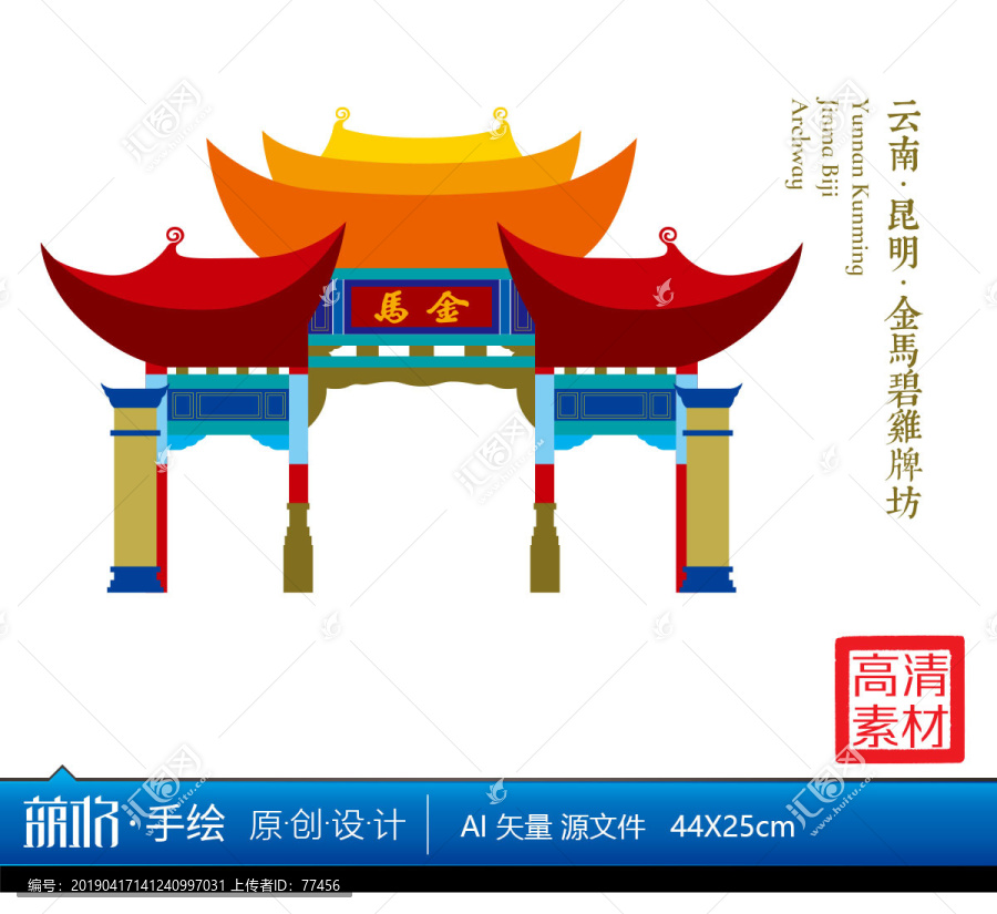 昆明地標(biāo)手繪碧雞金馬坊插畫(huà)