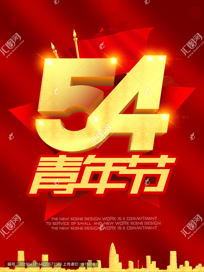 五四青年節(jié)