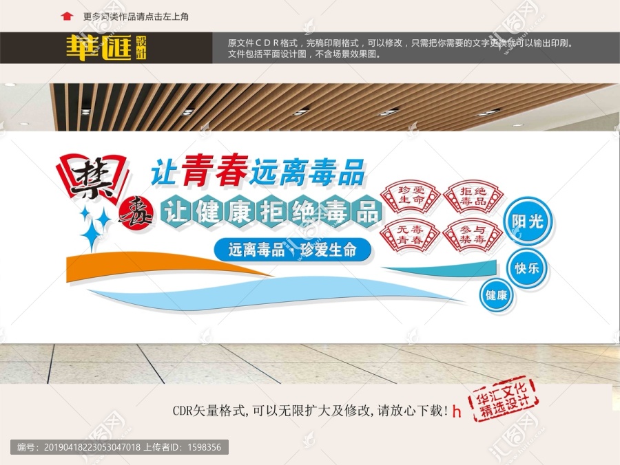 青少年禁毒戒毒
