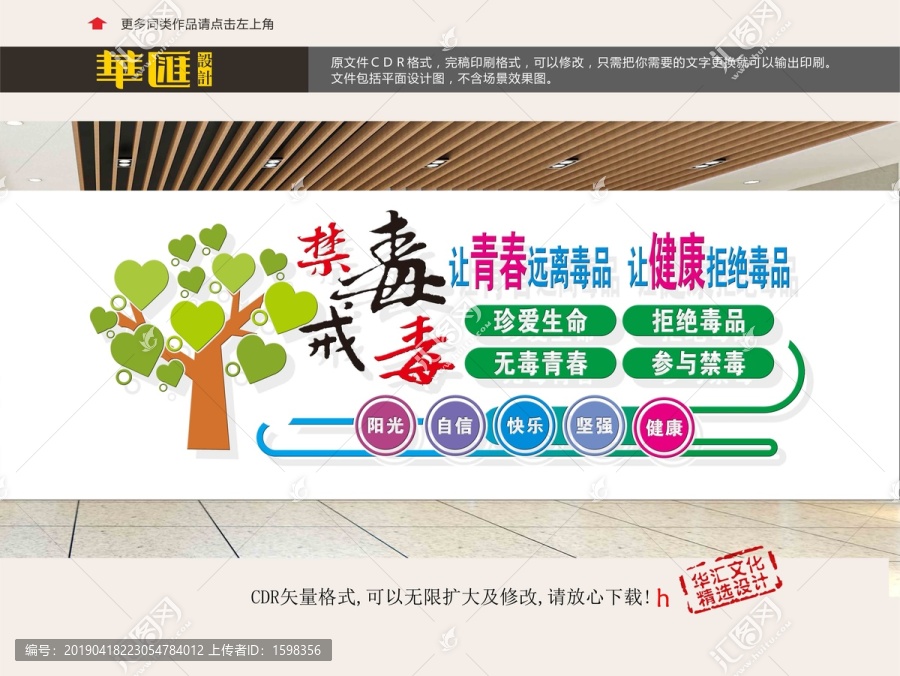 珍愛(ài)生命遠(yuǎn)離毒品