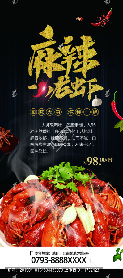 麻辣小龍蝦易拉寶