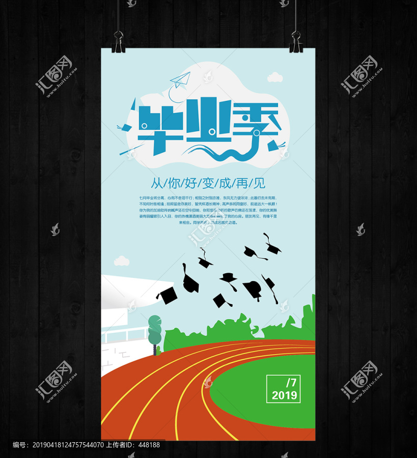 大學(xué)生畢業(yè)季致青春夢想海報(bào)
