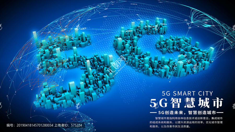 5G智慧城市海报