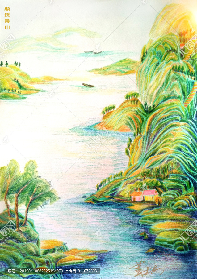 彩鉛畫創(chuàng)意山水