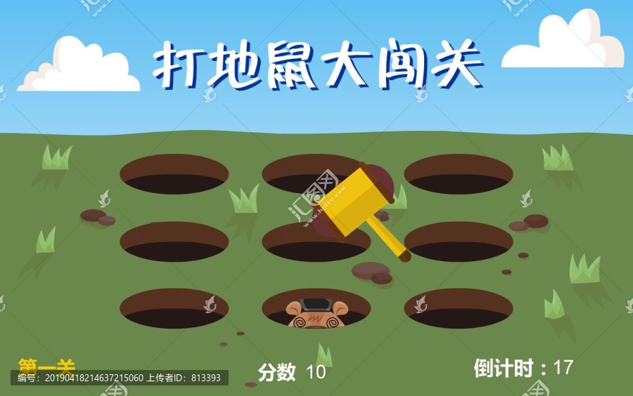 打地鼠FLASH游戲