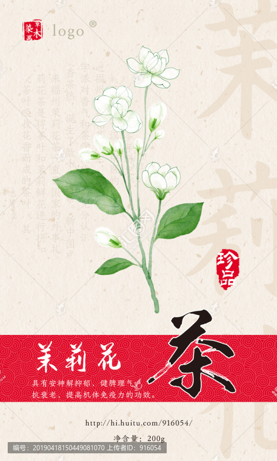 手繪茉莉花