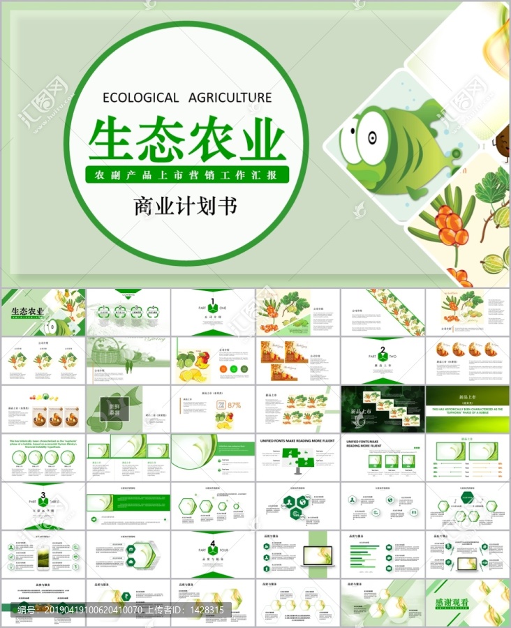 生態(tài)農(nóng)業(yè)農(nóng)副產(chǎn)品營銷工作匯報(bào)