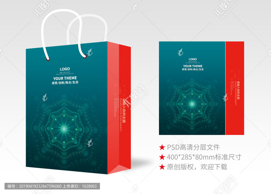 手提袋包裝設(shè)計(jì)