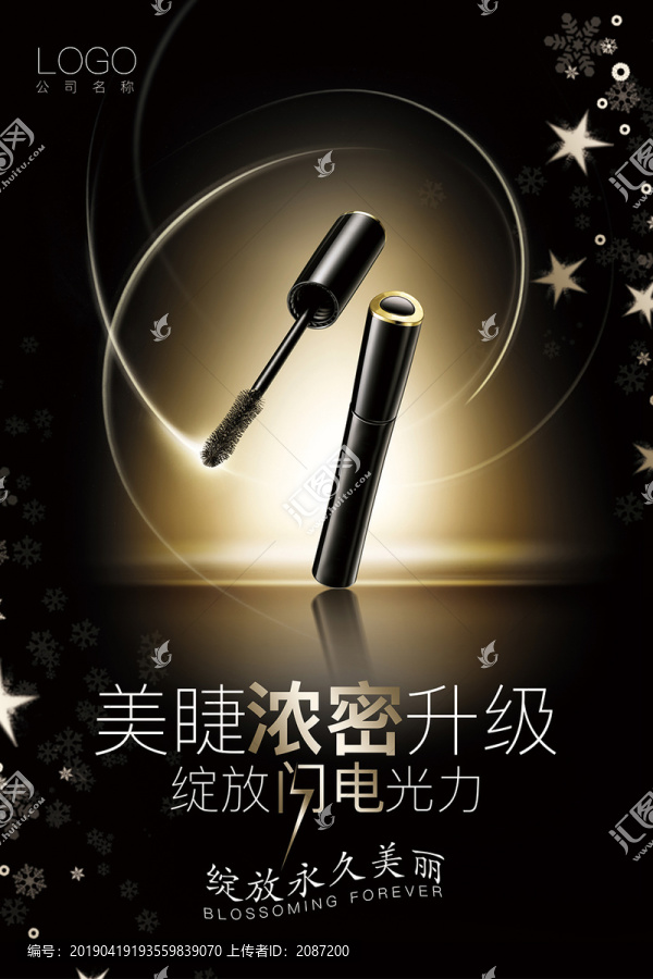 睫毛膏海報(bào)
