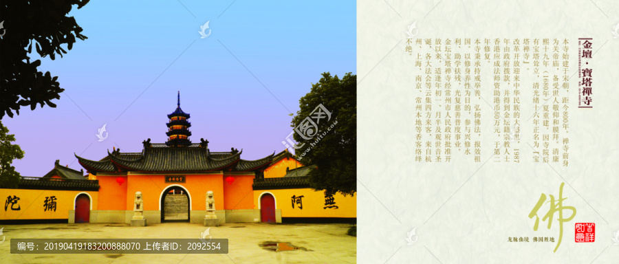 金壇龍山寶塔禪寺