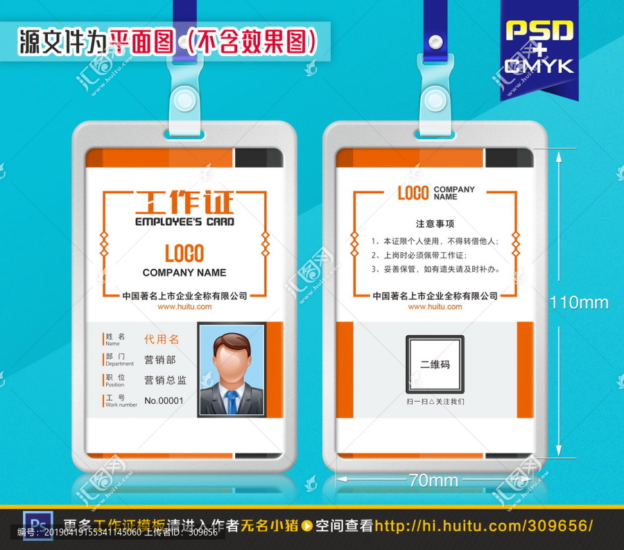 橙色食品企業(yè)工作證設(shè)計