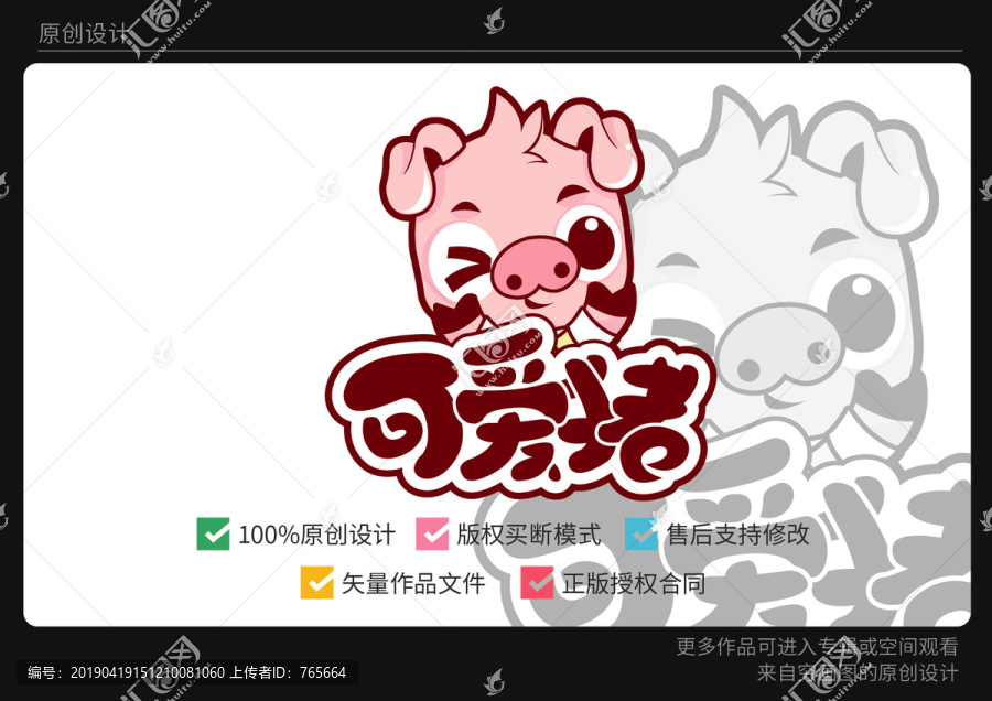 原創(chuàng)卡通可愛豬標(biāo)志店招設(shè)計(jì)