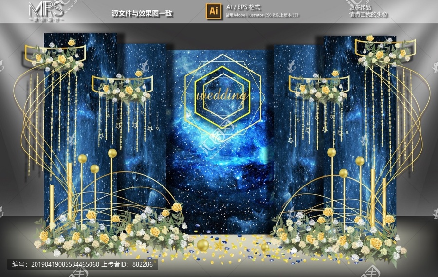 藍(lán)色星空婚禮設(shè)計(jì)