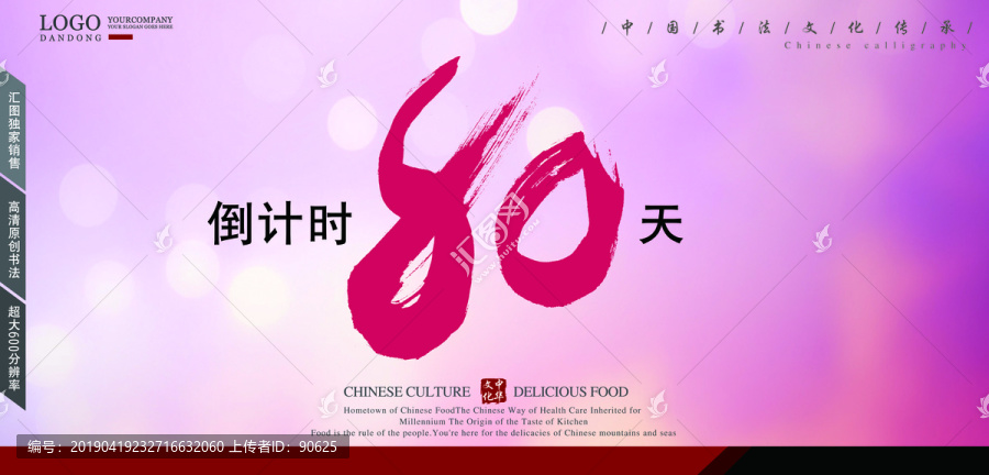 80周年毛笔字书法字