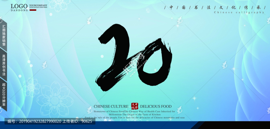 20周年毛笔字书法字