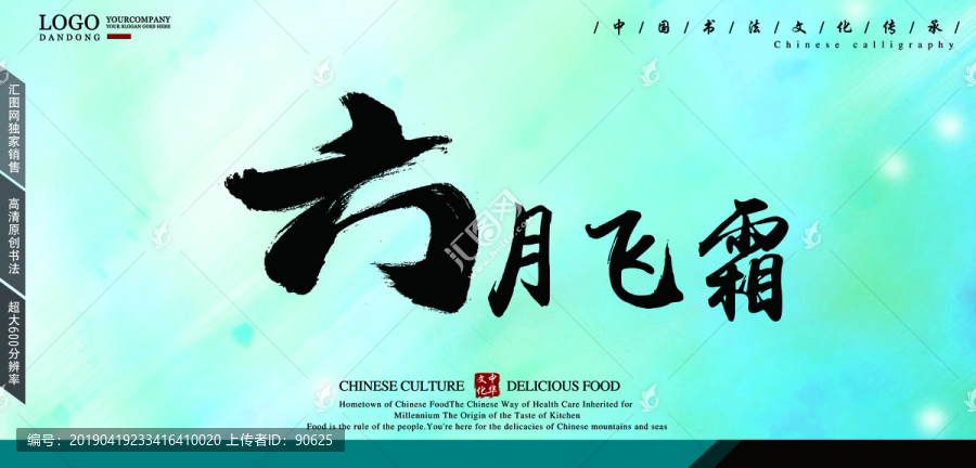 六毛筆字書(shū)法字