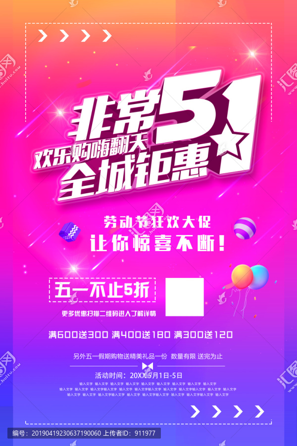 五一活動(dòng)促銷(xiāo)單