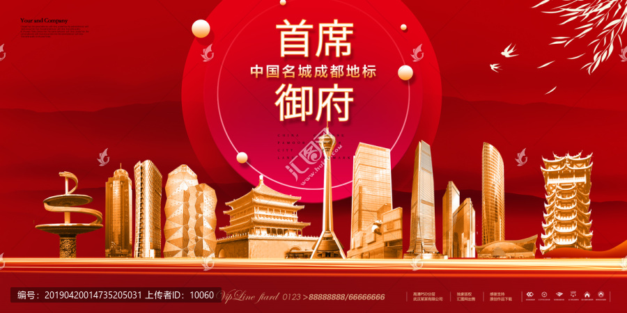 成都海報
