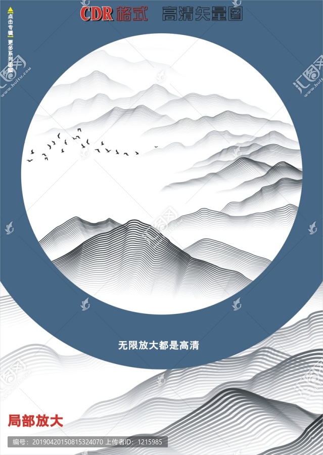 個性圓形線條山水