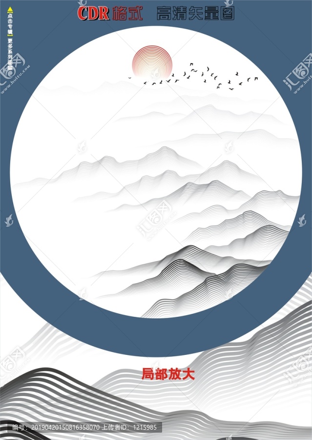 個性圓形線條山水
