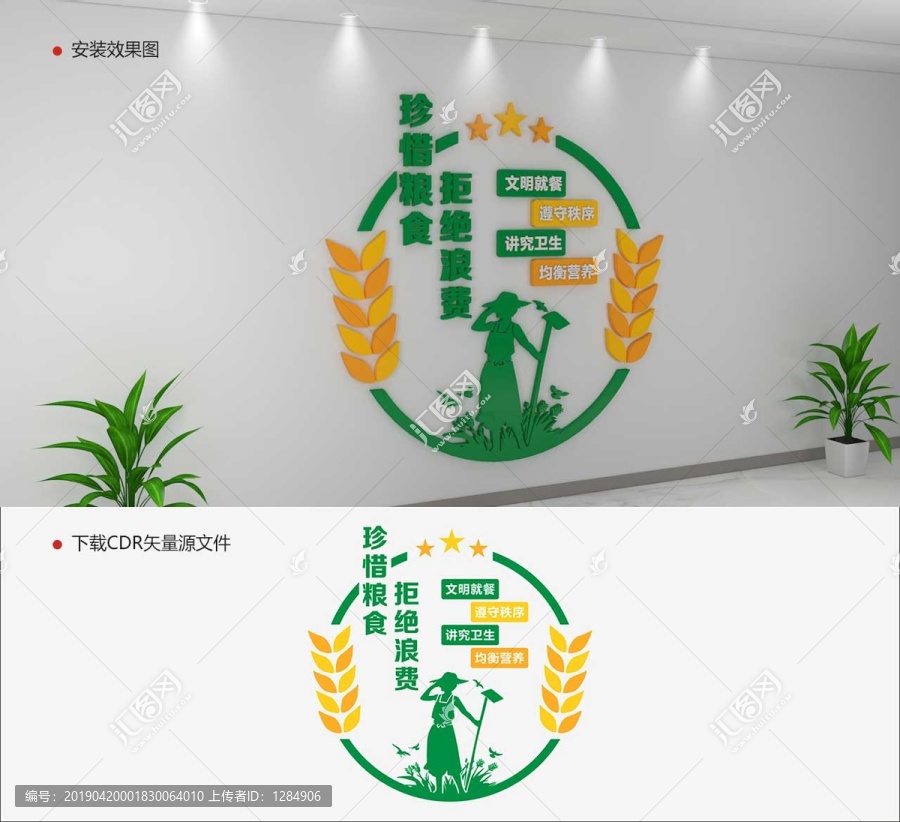 食堂文化墻