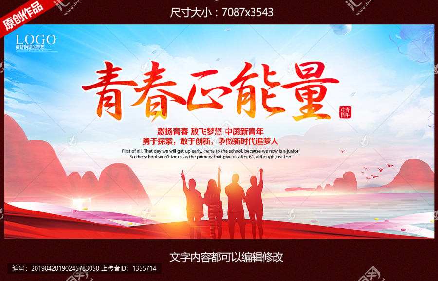 青春正能量