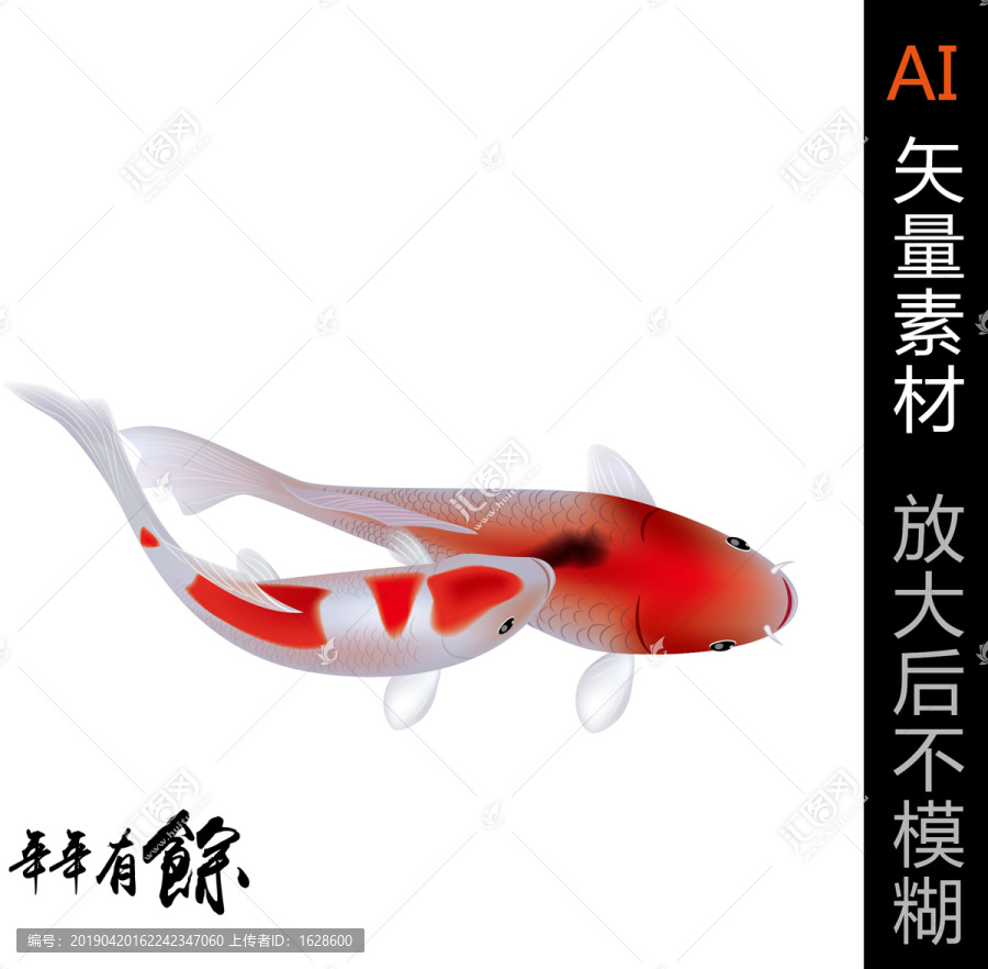 年年有魚