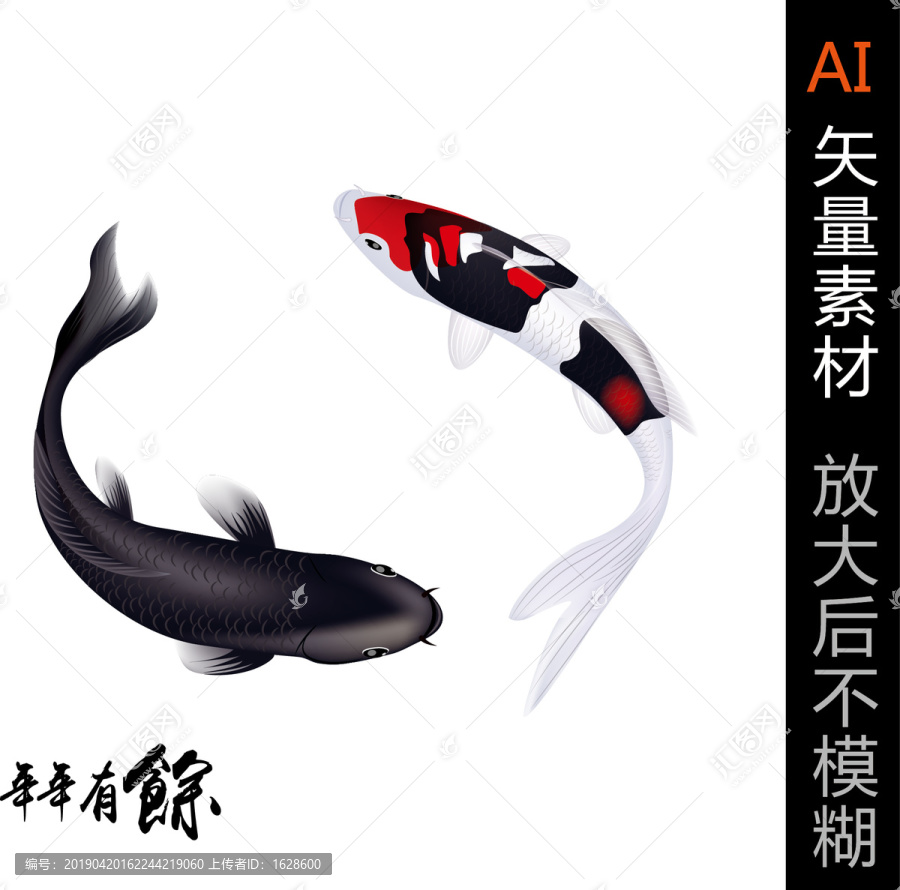 年年有魚