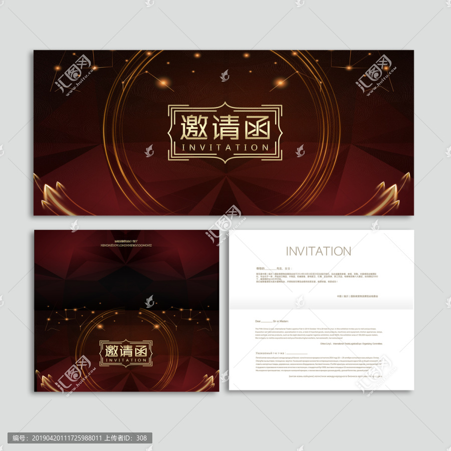 邀請(qǐng)函
