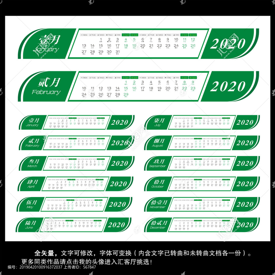 2020年臺歷