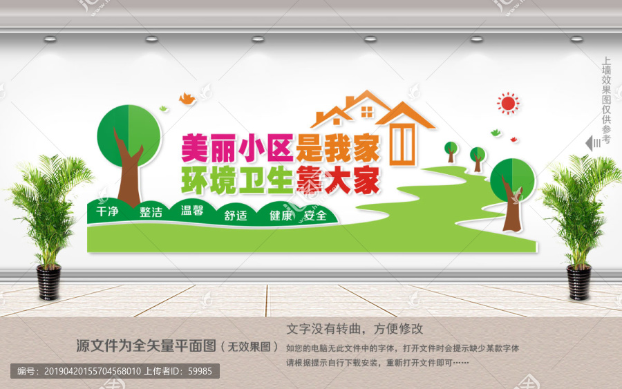 愛護(hù)衛(wèi)生文化墻