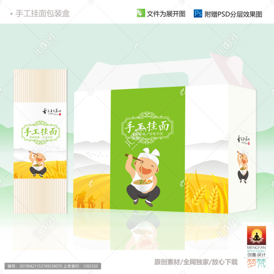 手工掛面包裝盒