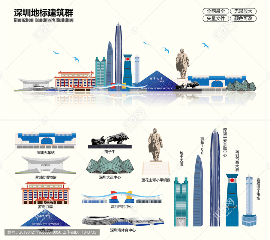 深圳地標(biāo)矢量圖