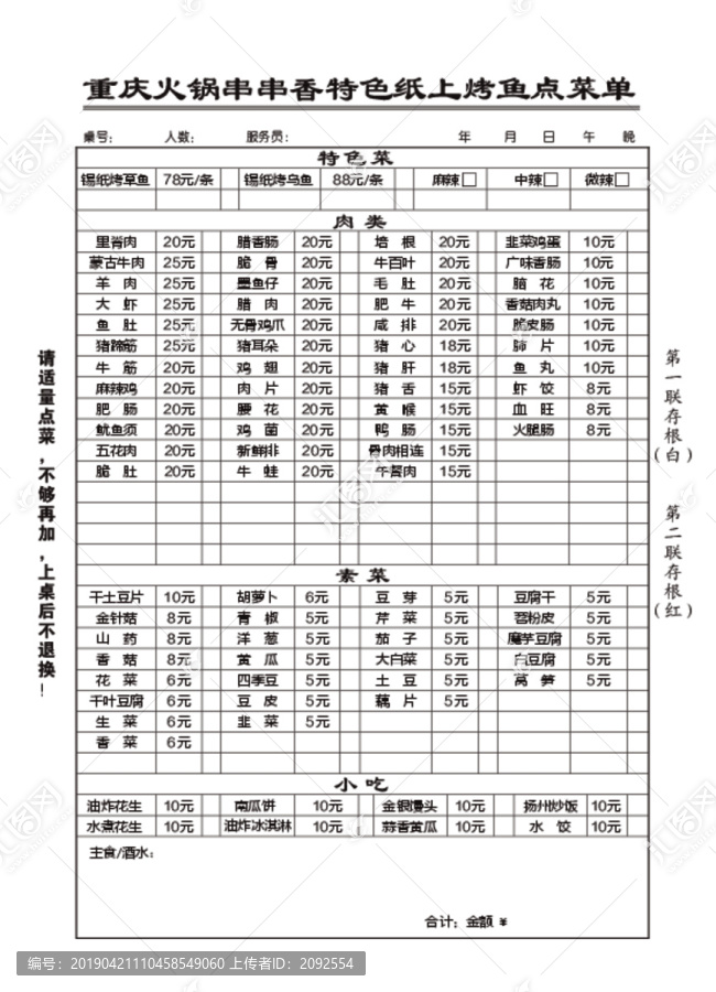 烤鱼点菜单