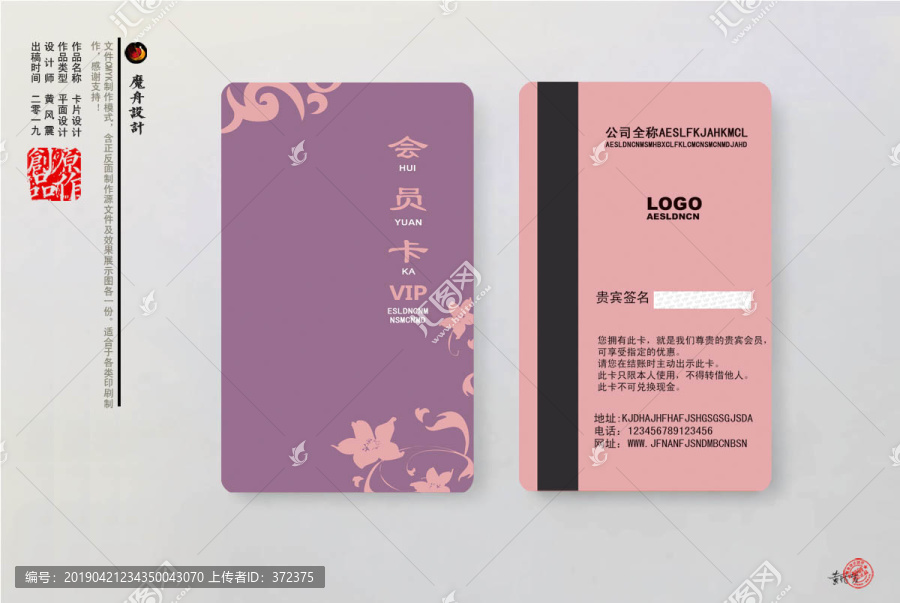 美容會(huì)員卡
