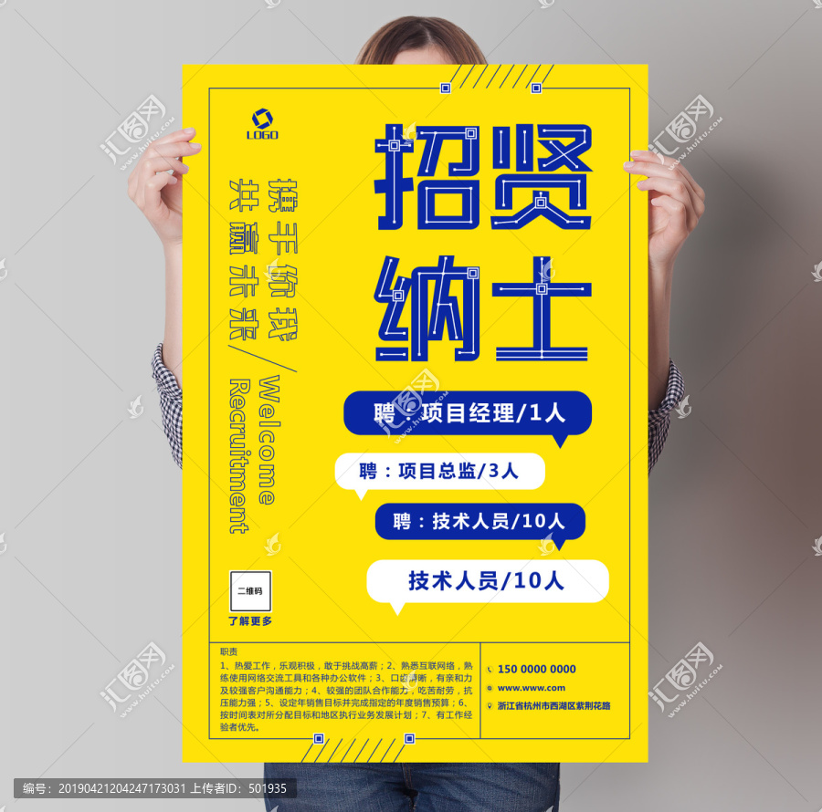 招聘