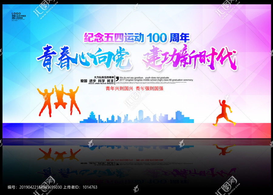 五四青年節(jié)
