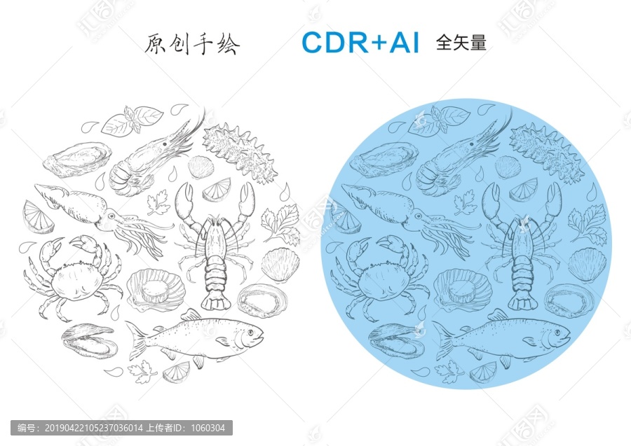 海鲜矢量图形