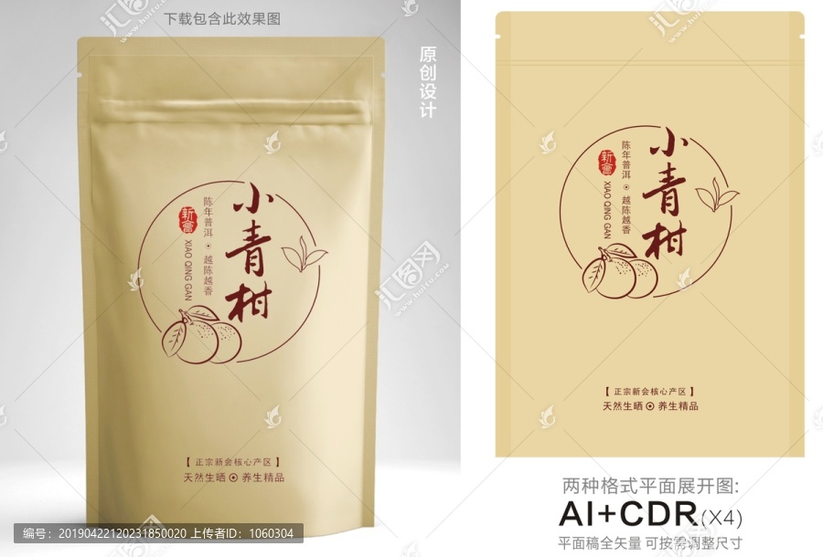 小青柑包裝