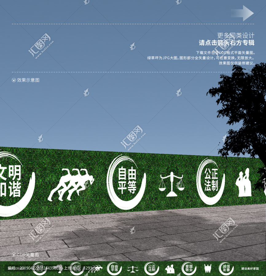 精神文明建設(shè)圍墻