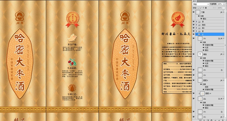 哈密大棗酒