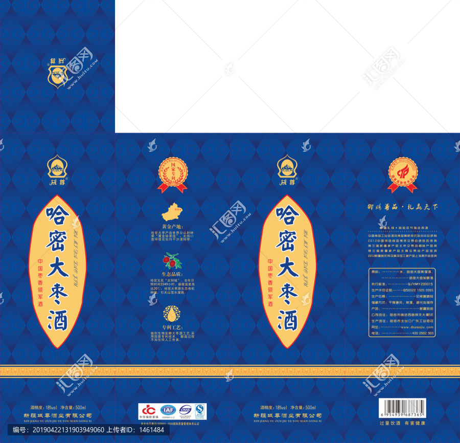 哈密大棗酒