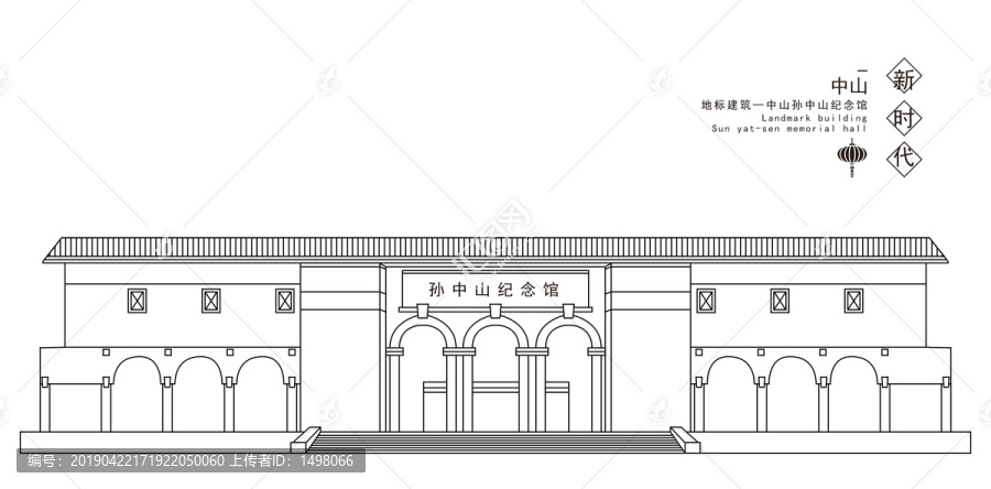 中山孫中山紀念館