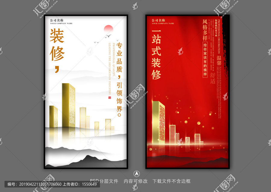 裝修