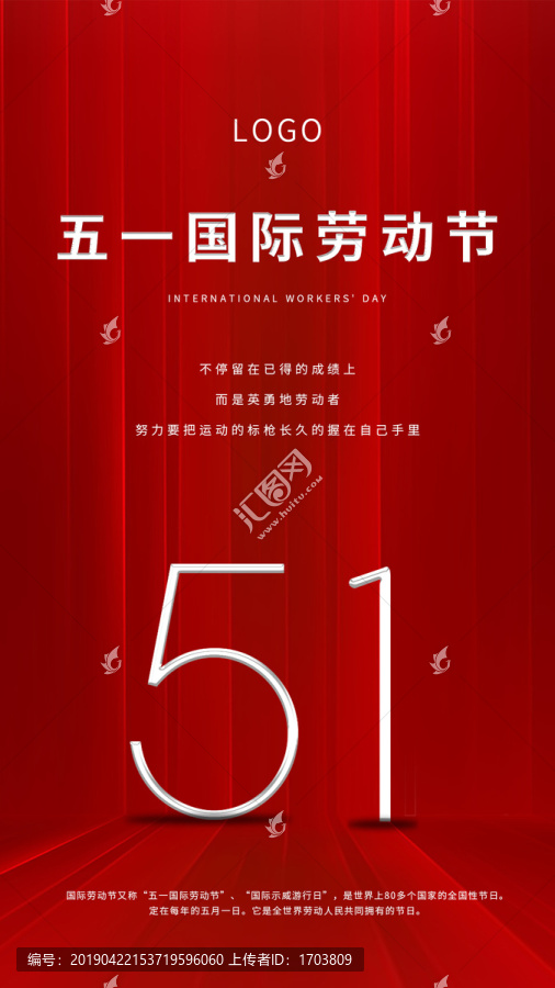 紅色簡(jiǎn)約五一勞動(dòng)節(jié)微信海報(bào)