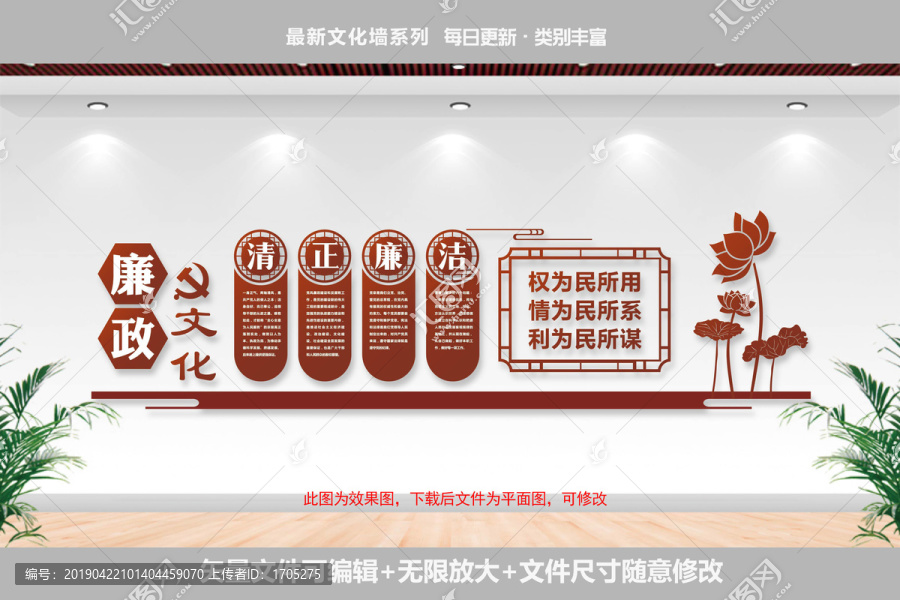 廉潔文化